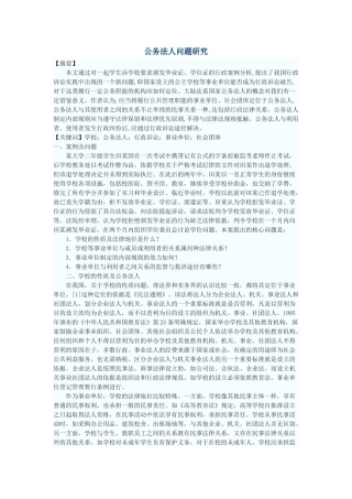 “无财产即无人格”