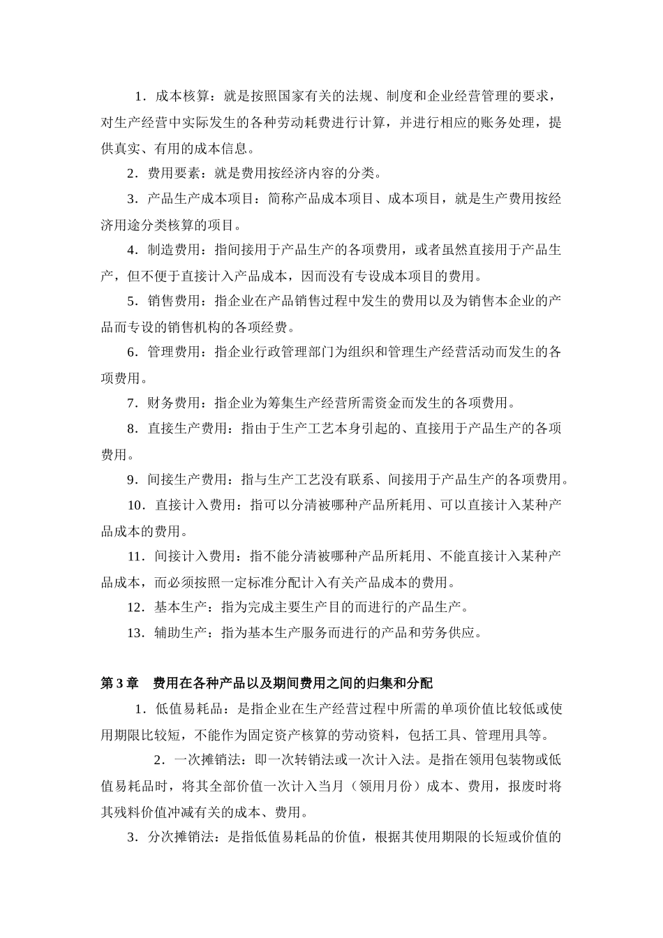 成本会计学--关键术语_第2页