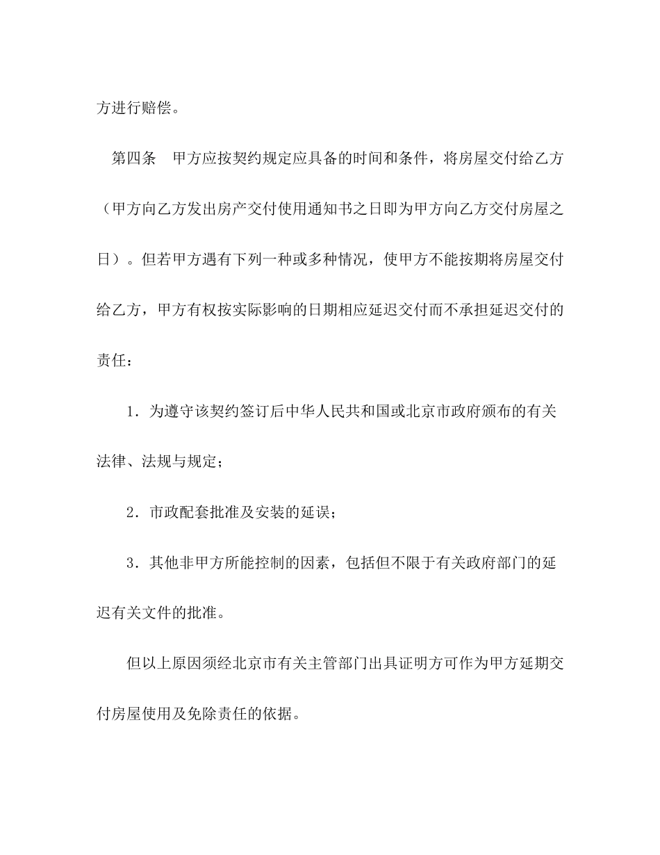 外销商品房预售契约补充协议_第3页