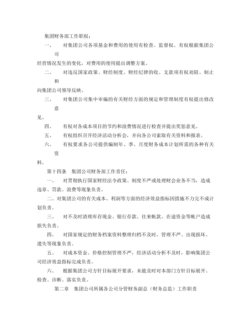 财务组织结构管理及财务知识分析规定_第2页