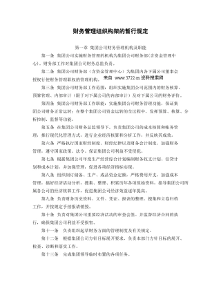 财务组织结构管理及财务知识分析规定