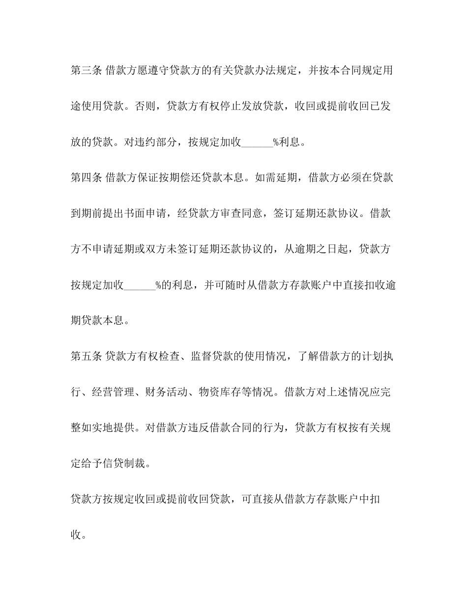 公司向股东借款合同范本_第2页