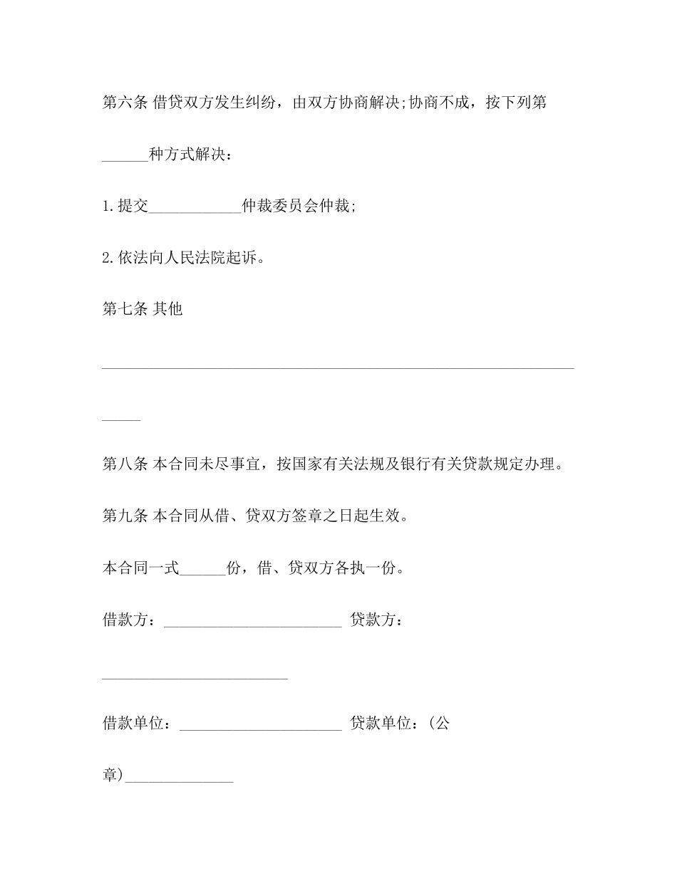 公司向股东借款合同范本_第3页