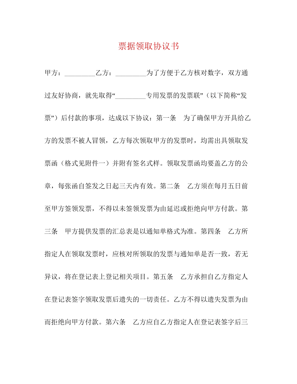 票据领取协议书_第1页