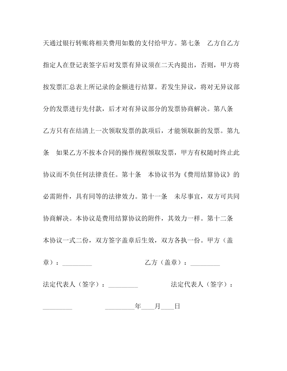 票据领取协议书_第2页