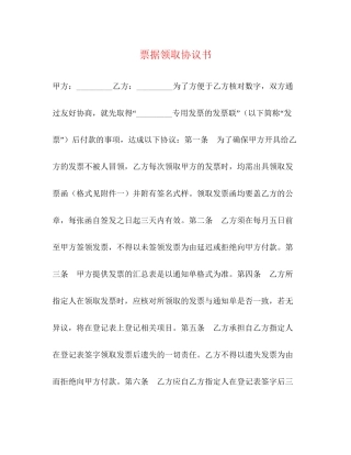 票据领取协议书