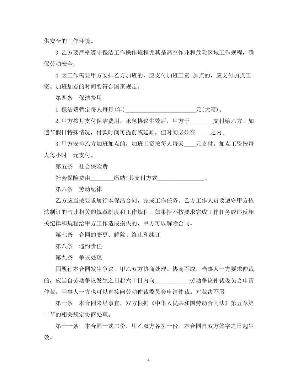 学校保洁服务合同2_第2页