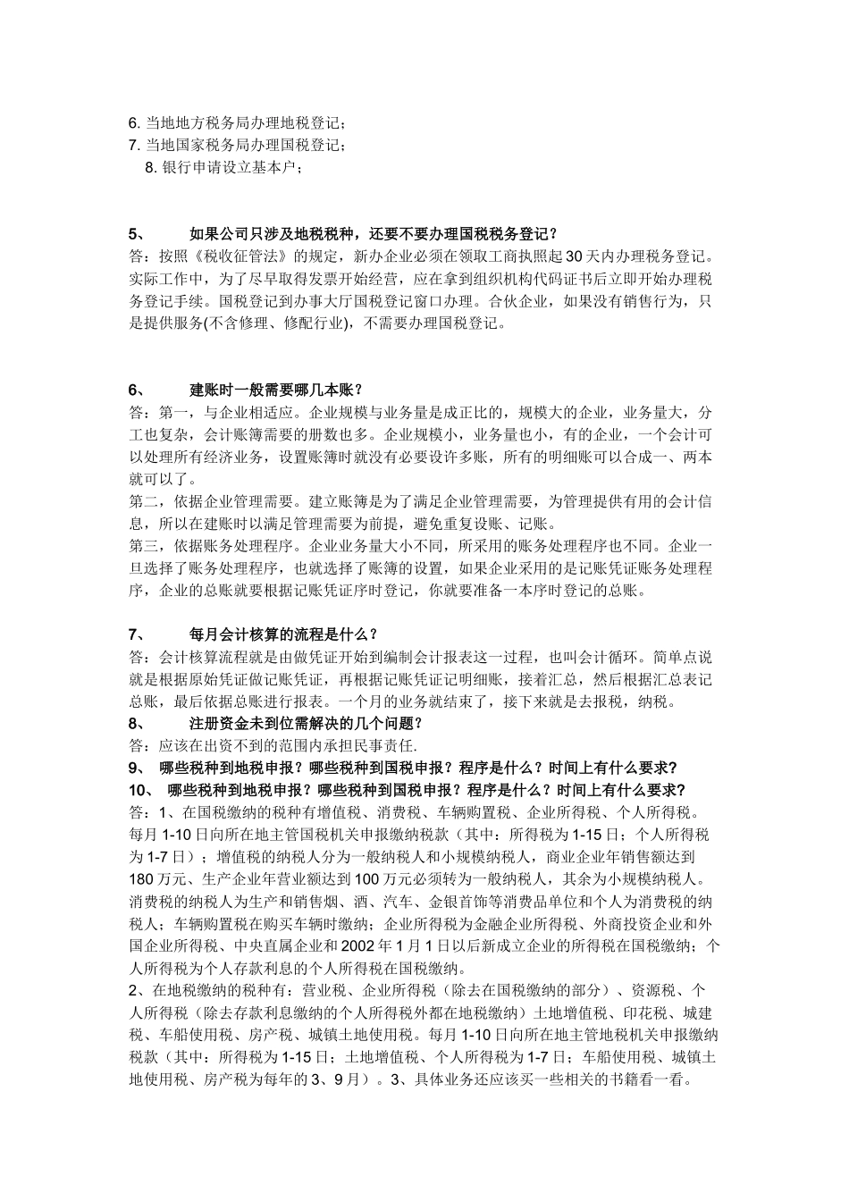 财务会计与财务新手管理知识学做账_第2页
