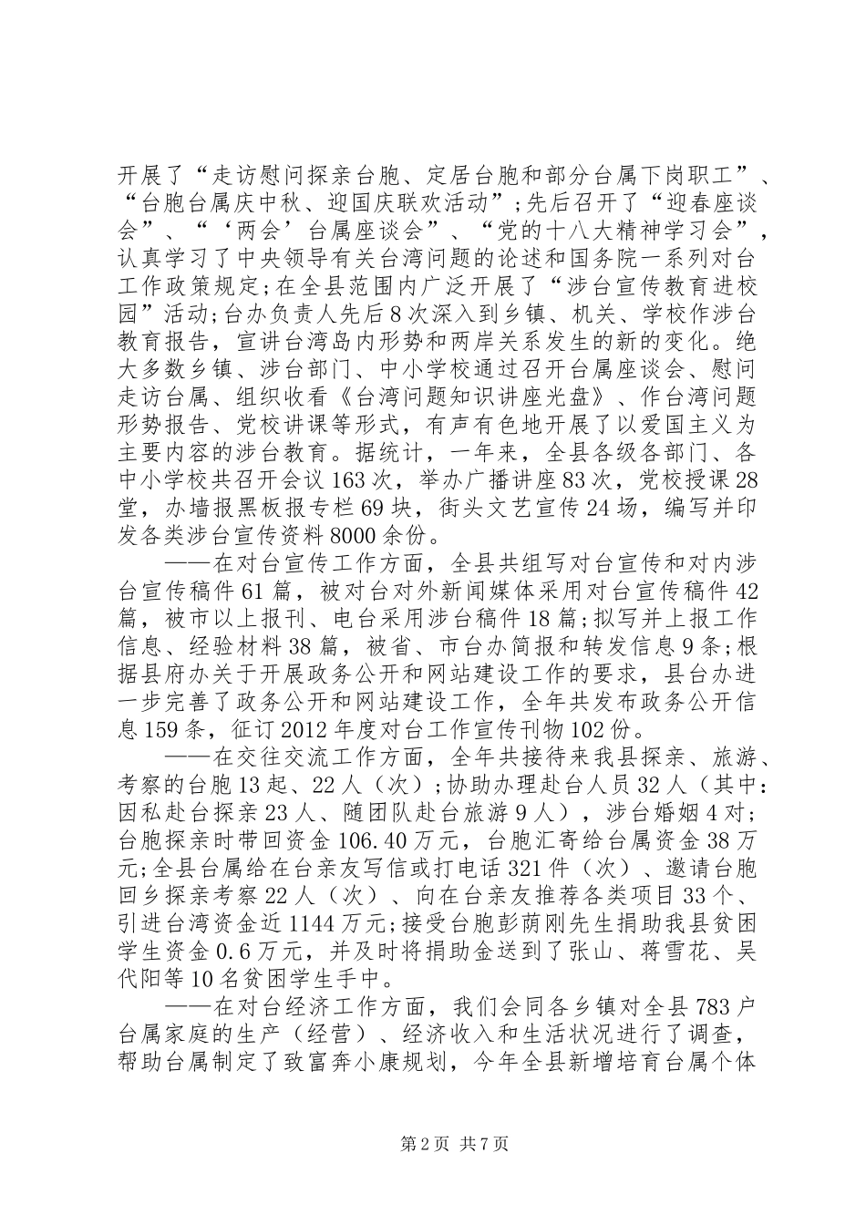台办年终工作总结_第2页
