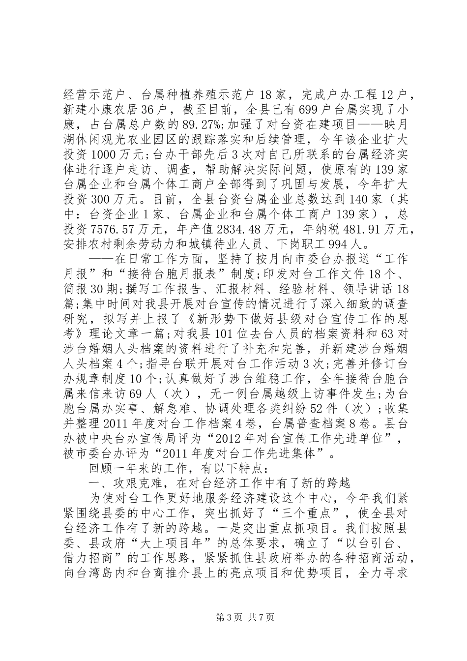 台办年终工作总结_第3页