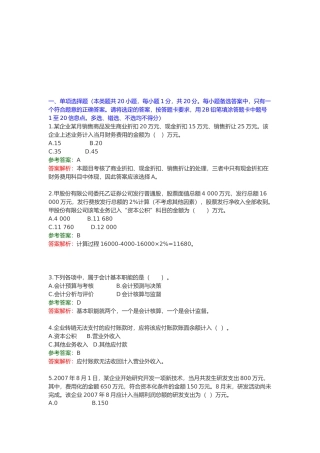 初级会计实务考试试题( 17页)