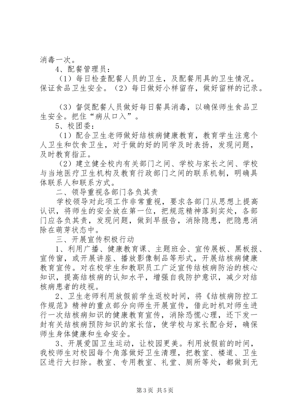 学校结核病防控工作自查总结范文_第3页
