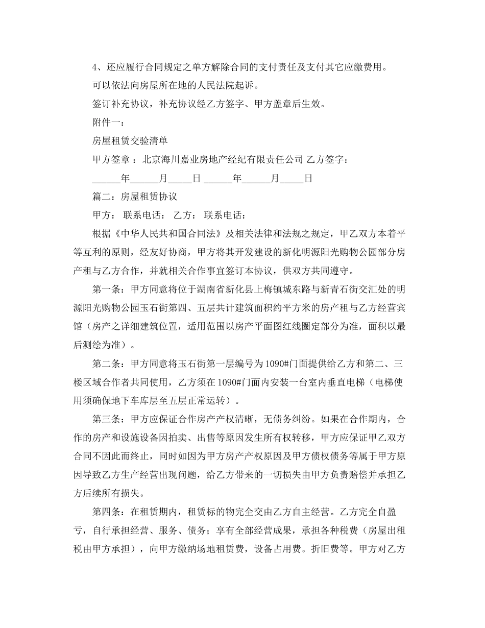 可行性报告购买协议书范本_第2页