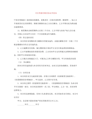 可行性报告购买协议书范本