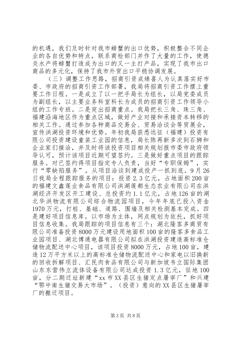 市商务局年度工作总结_第3页
