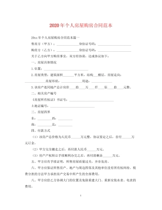 年个人房屋购房合同范本2