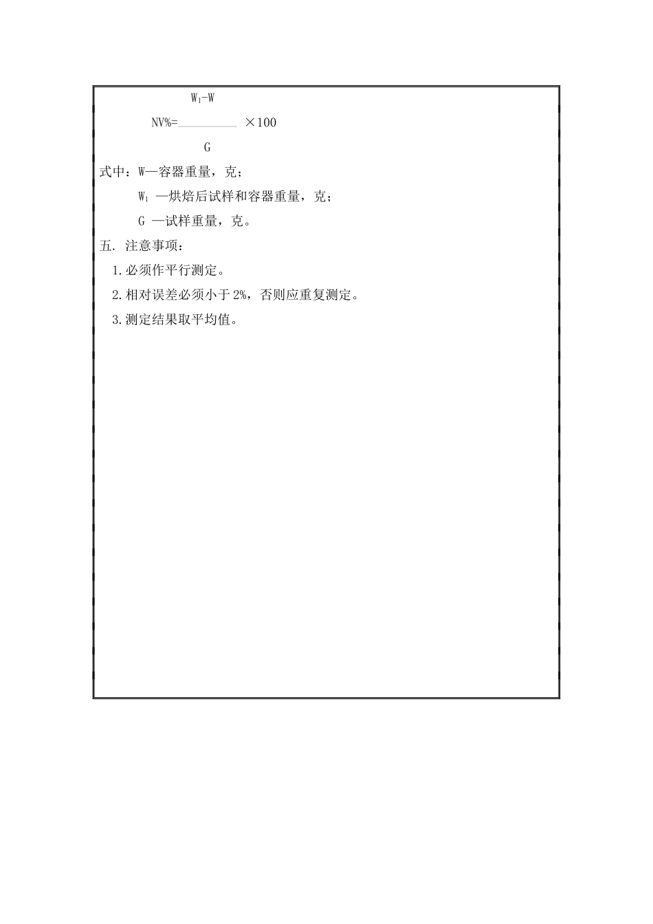 QC-07阴极电泳涂料检测方法_第3页