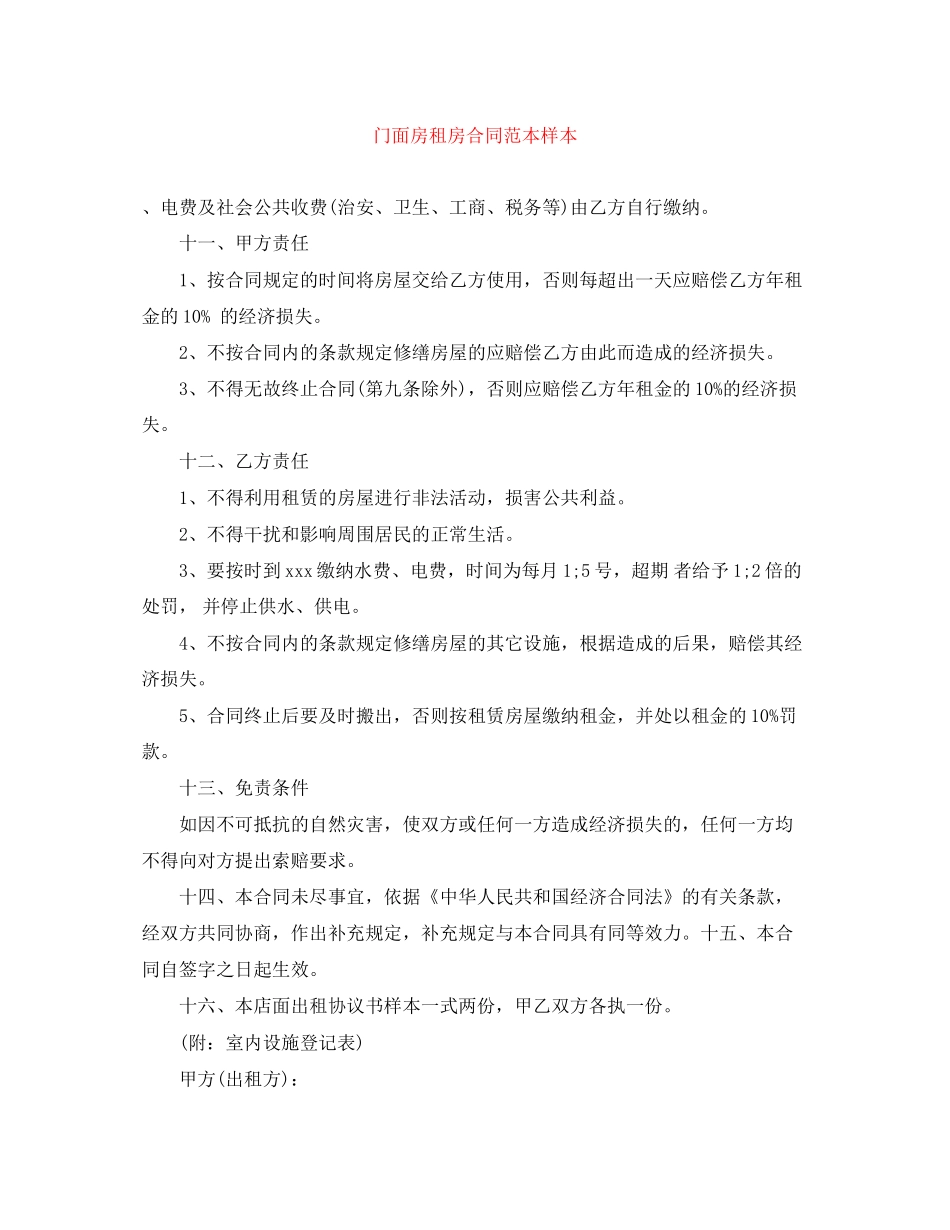 门面房租房合同范本样本_第1页