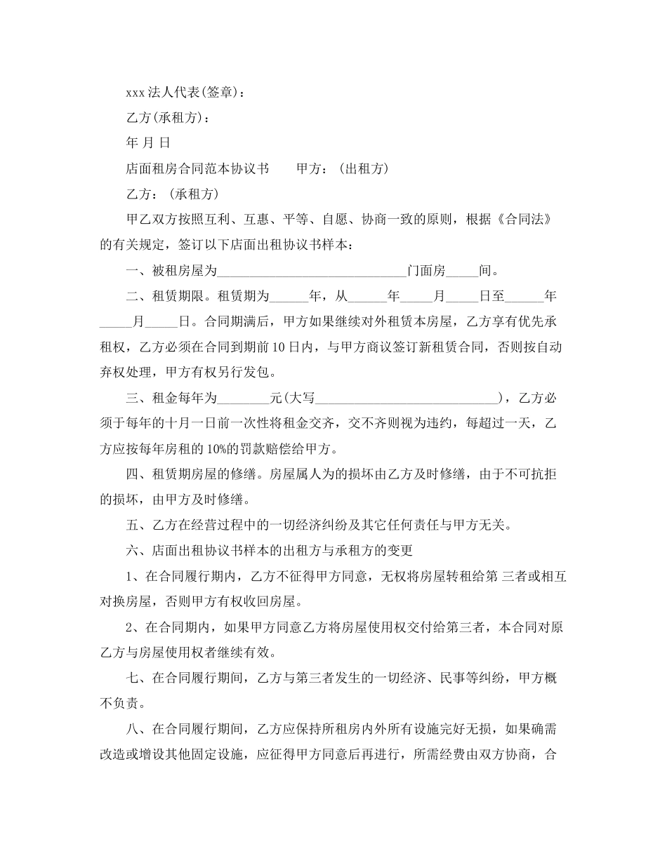 门面房租房合同范本样本_第2页