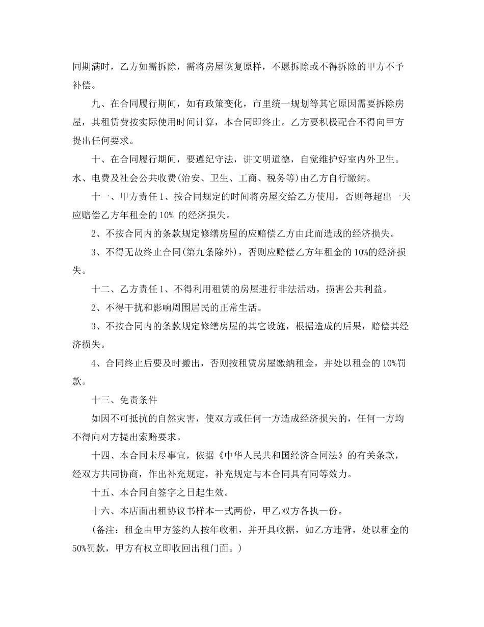 门面房租房合同范本样本_第3页