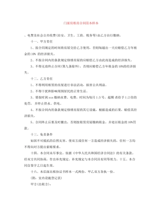 门面房租房合同范本样本