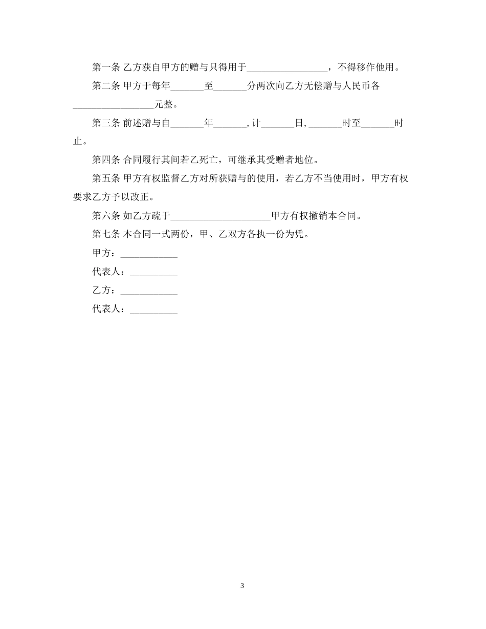 版房屋赠与合同_第3页