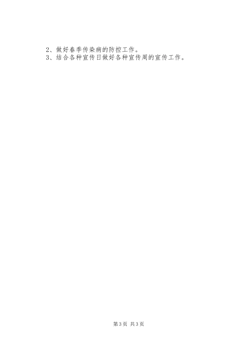 屯东小学卫生工作总结_第3页