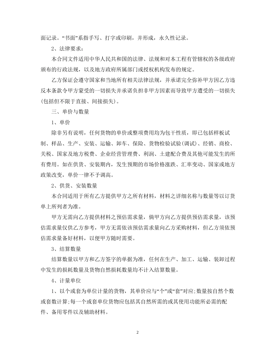 装饰材料购销合同范本_第2页