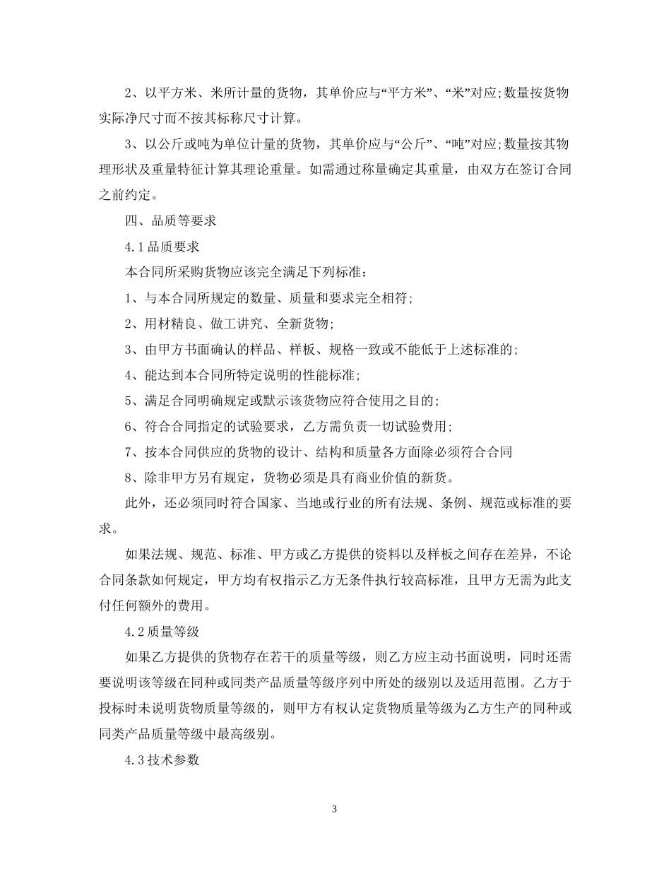 装饰材料购销合同范本_第3页