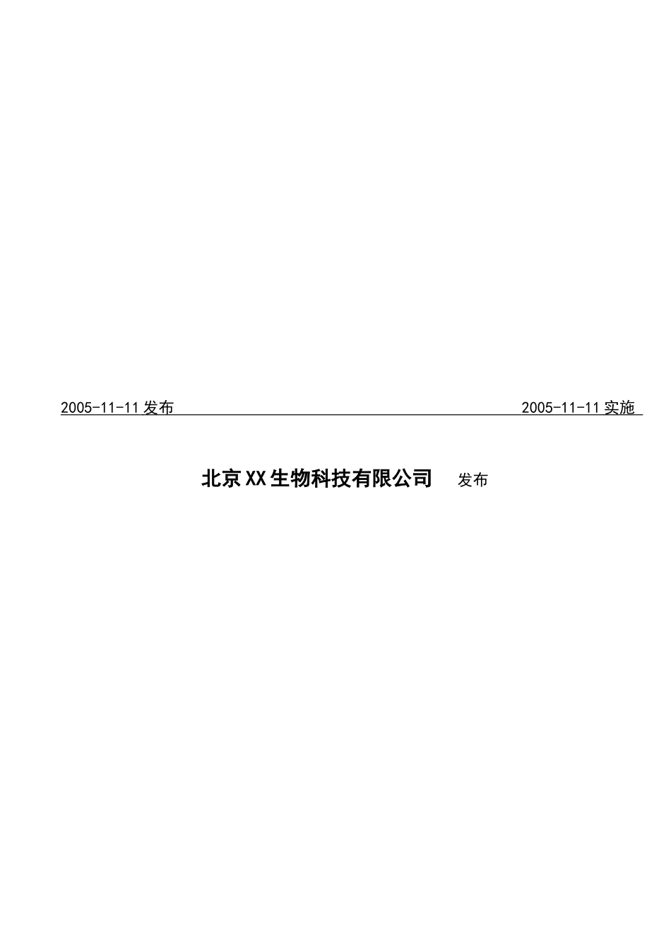 XX软胶囊质量标准样本_第2页