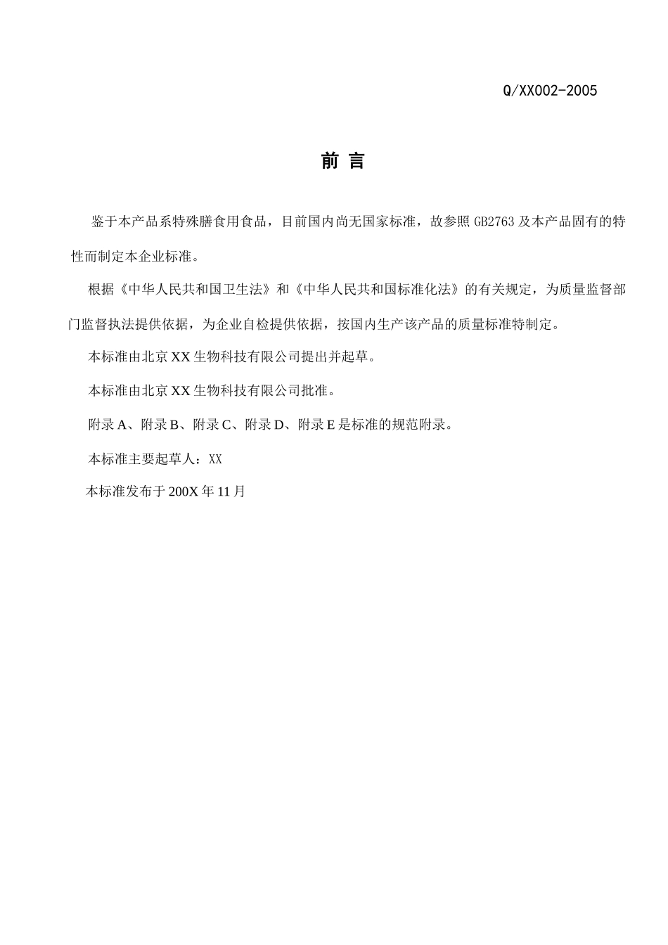 XX软胶囊质量标准样本_第3页