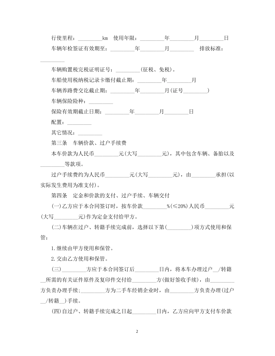 二手车买卖合同范本标准版)_第2页