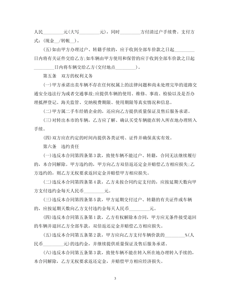 二手车买卖合同范本标准版)_第3页