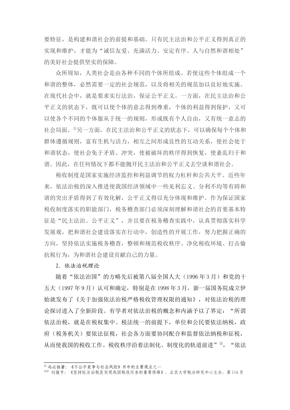 和谐社会视角下的税务稽查_第3页