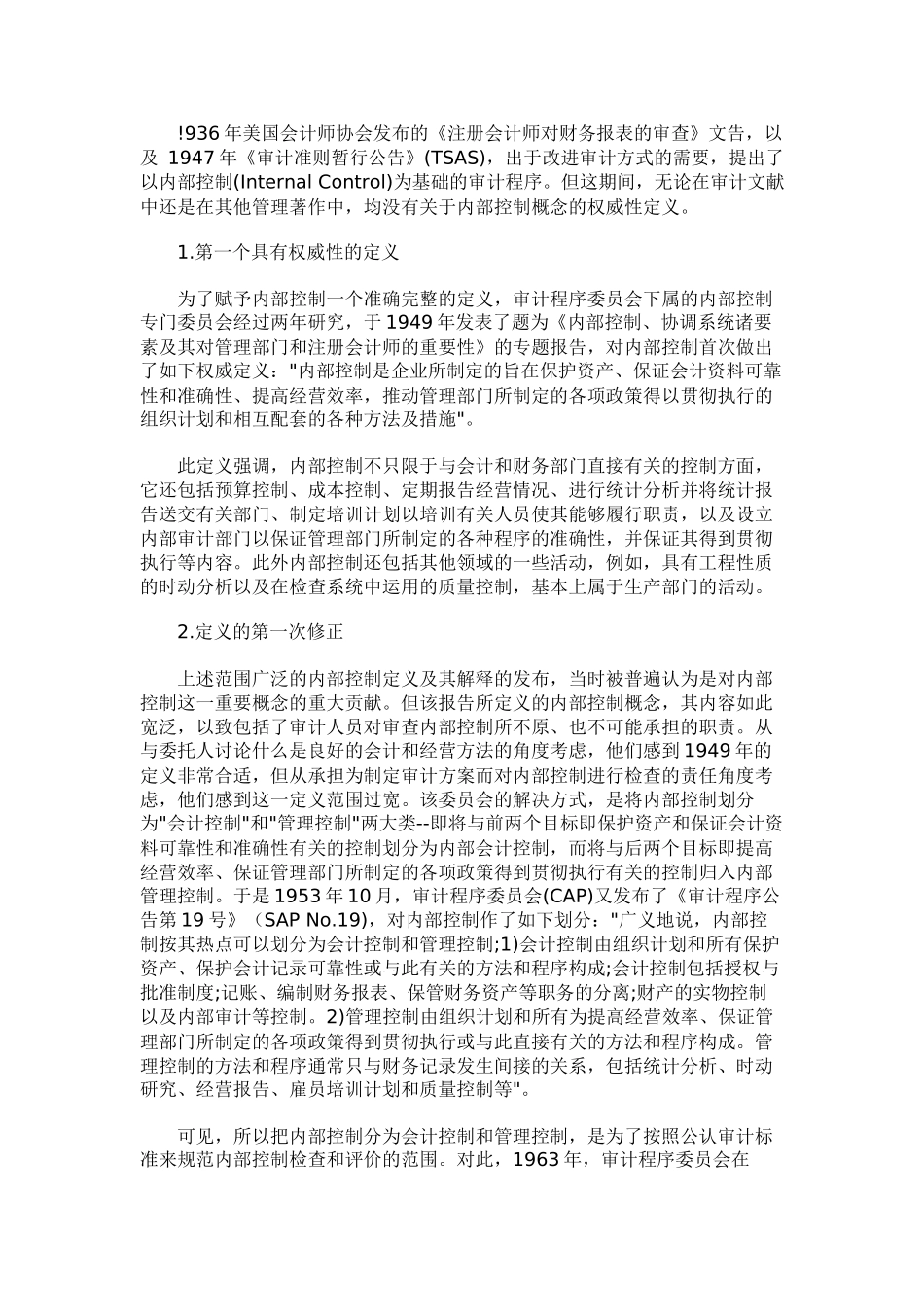 x企业内部控制设计_第2页