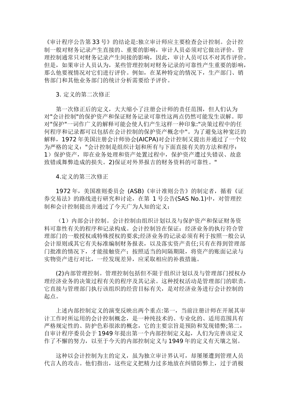x企业内部控制设计_第3页