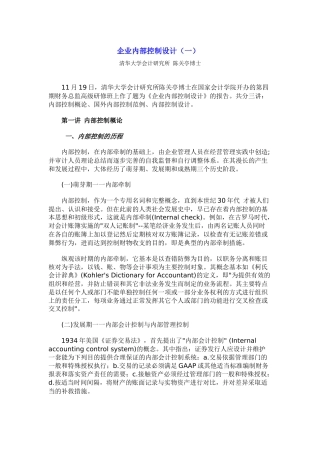 x企业内部控制设计