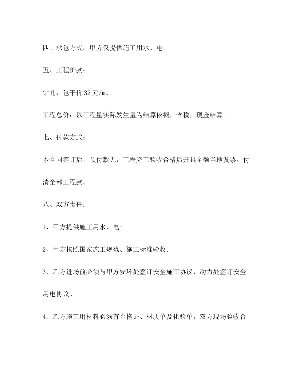爆破钻孔施工合同_第2页