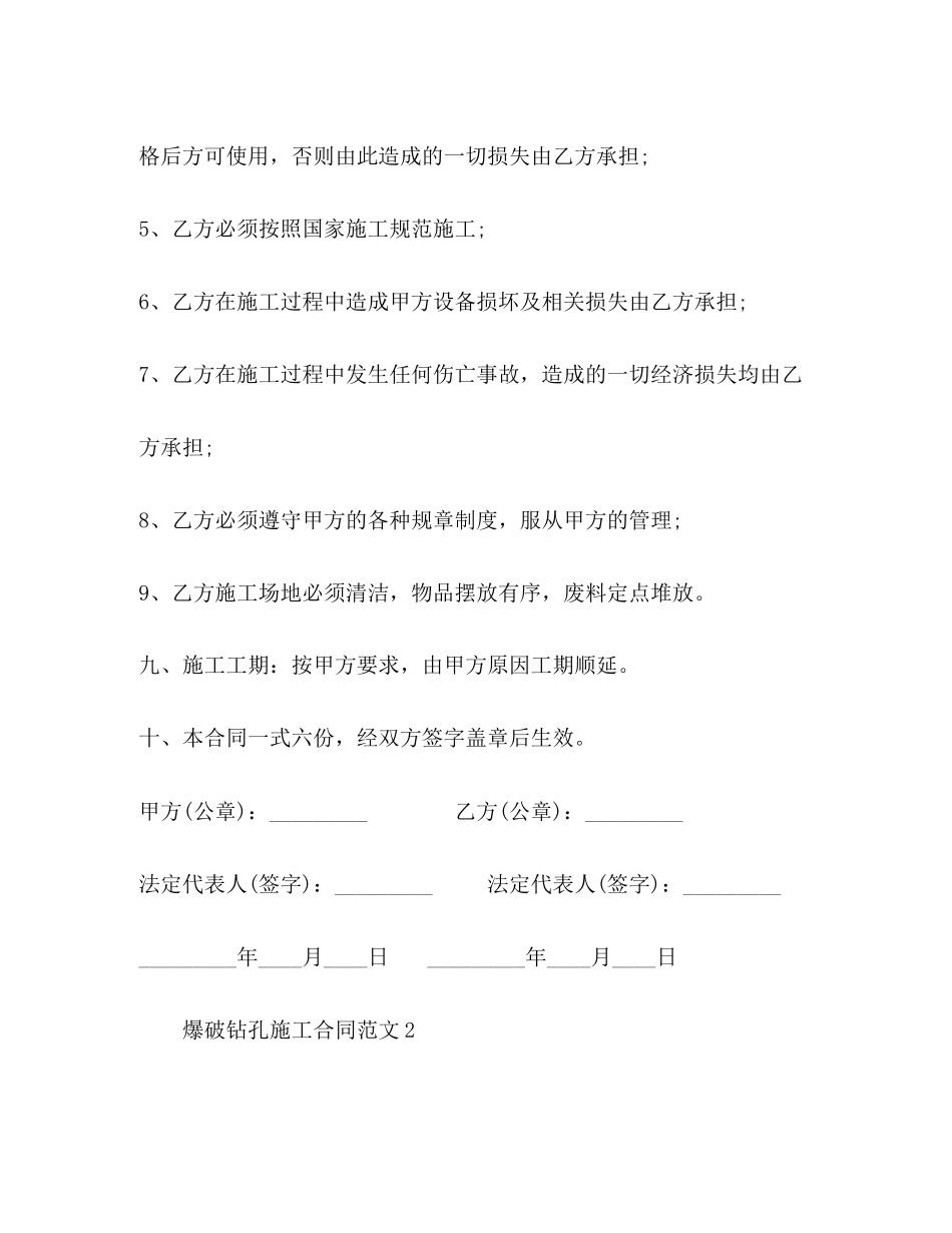 爆破钻孔施工合同_第3页