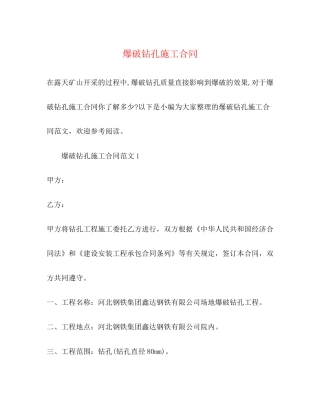 爆破钻孔施工合同