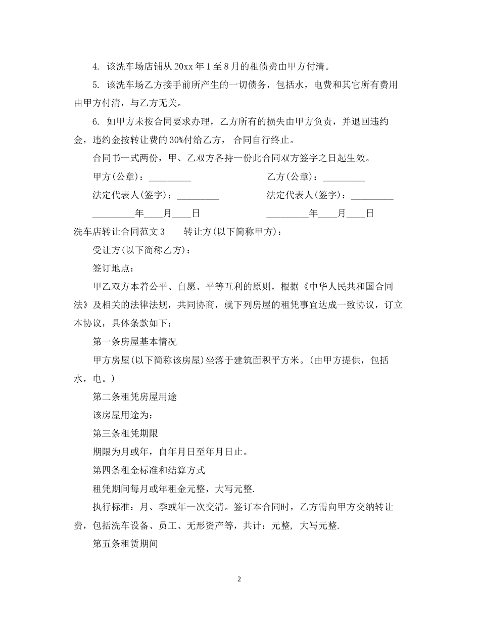洗车店转让合同_第2页