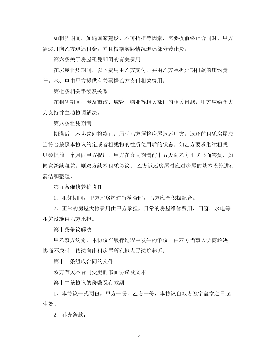 洗车店转让合同_第3页