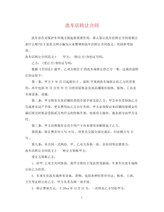 洗车店转让合同