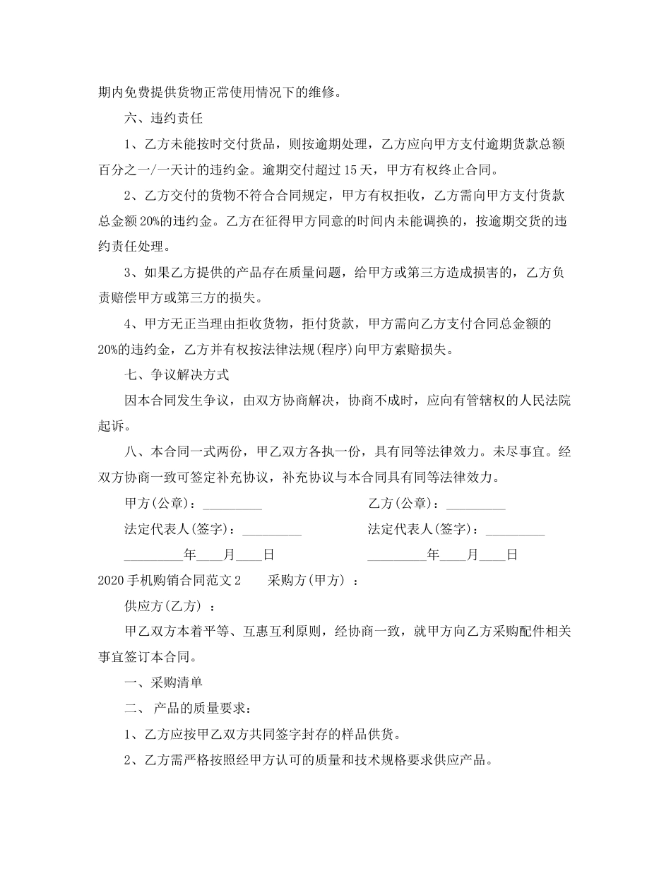 手机购销合同范_第2页