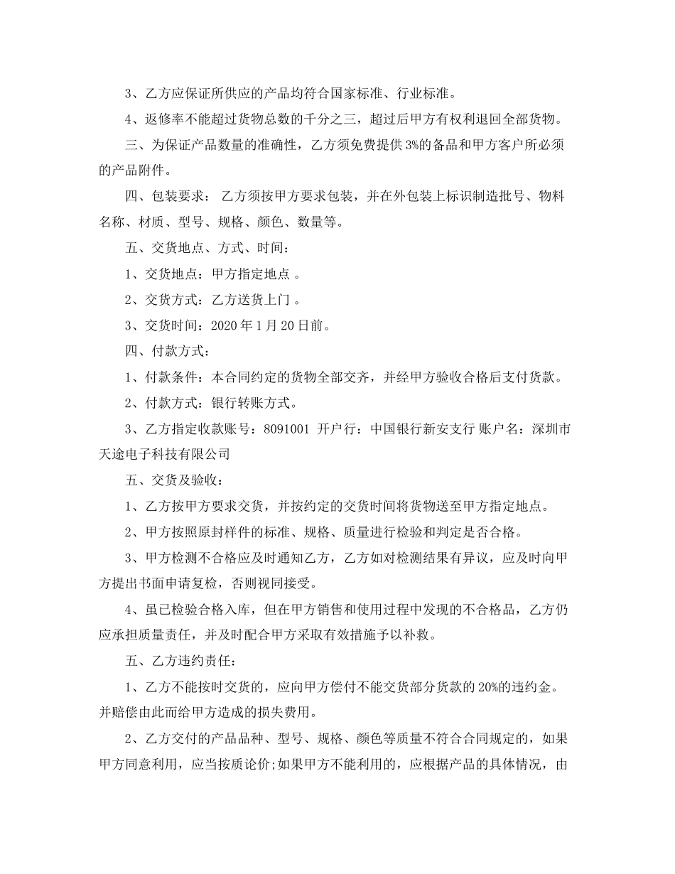 手机购销合同范_第3页