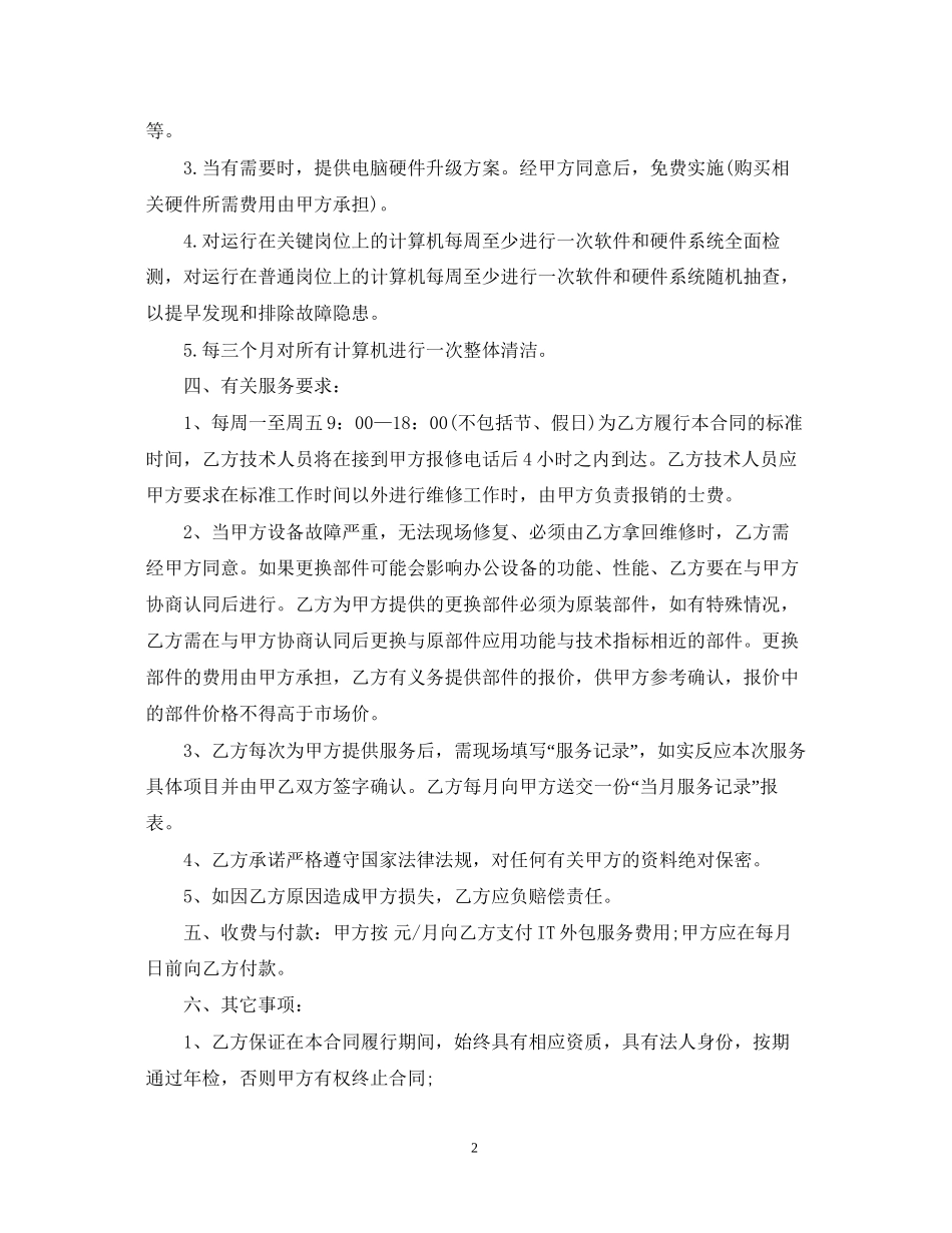 外派劳务服务合同书_第2页