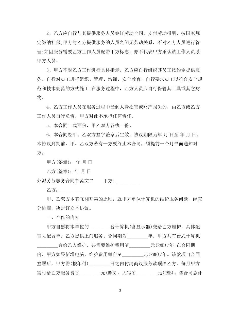 外派劳务服务合同书_第3页