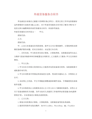 外派劳务服务合同书