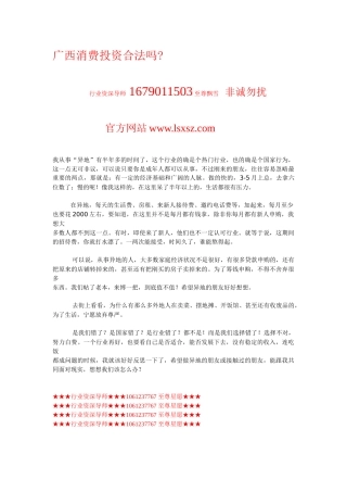 广西消费投资合法吗