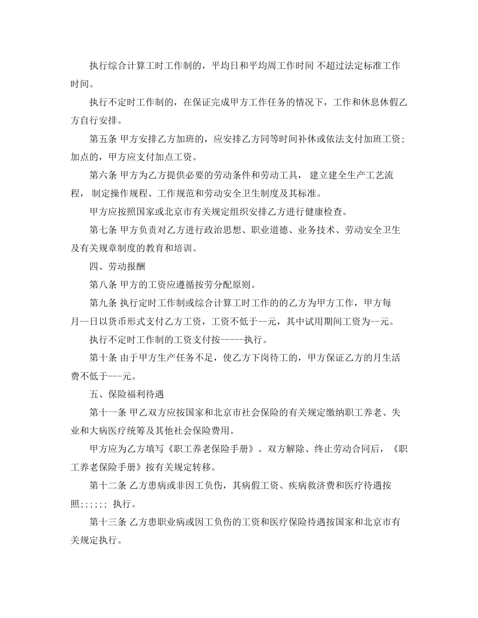 北京市新劳动合同书样本_第2页